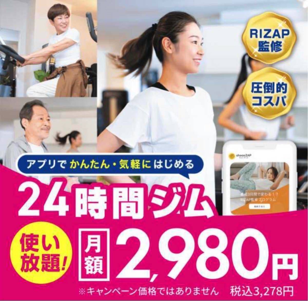 chocozap ちょこざっぷ お友達紹介 クーポンコード 2ヶ月1000円オフ 1