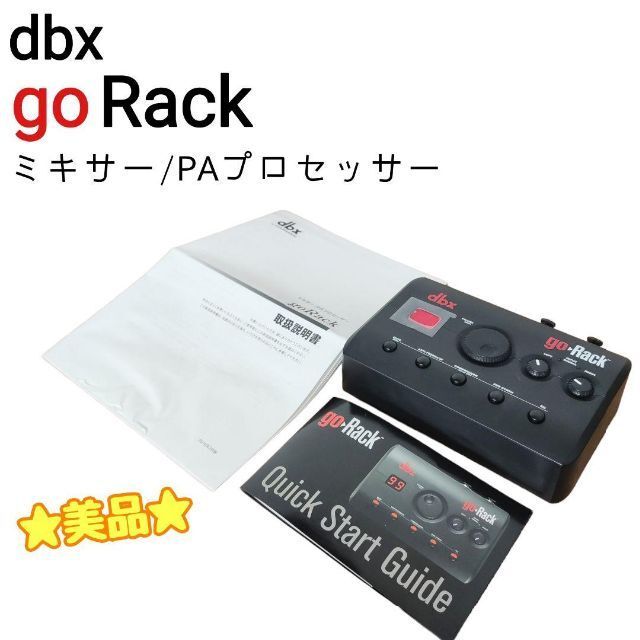 美品 dbx goRack プロセッサー内蔵小型ミキサー|Yahoo!フリマ 美品 dbx goRack プロセッサー内蔵小型ミキサー|Yahoo!フリマ
