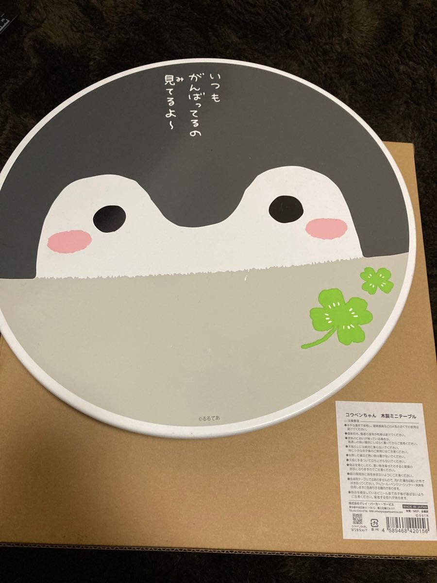 コウペンちゃん木製ミニテーブル