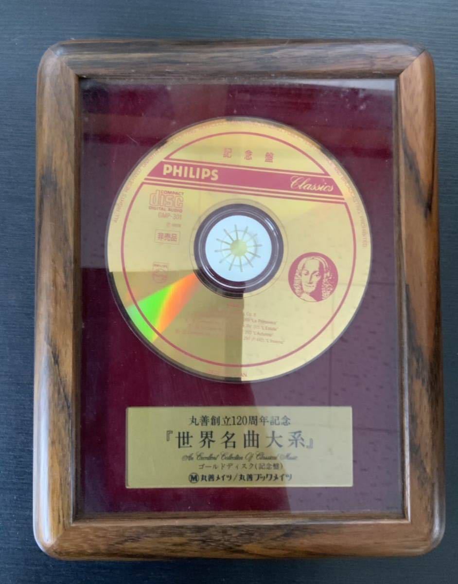 丸善創立120周年記念/『世界名作大系』/CD/まとめて/まとめ売り/65枚