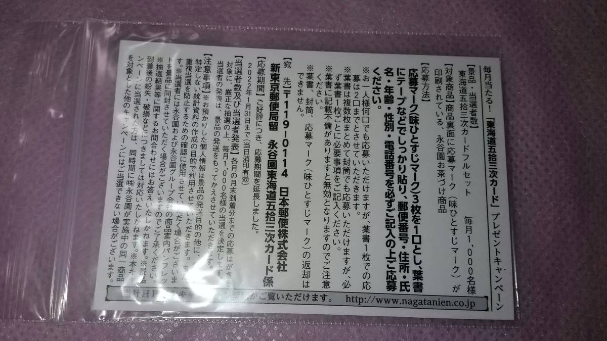 永谷園　お茶漬け浮世絵カード　歌川広重（初代）東海道五十三次「御油・旅人留女」　非売品_画像2