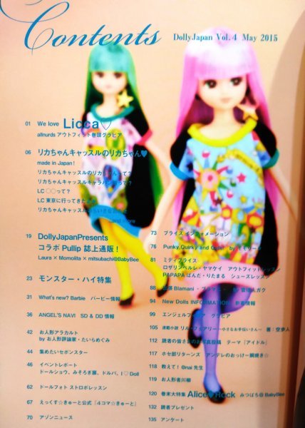 Dolly Japan Vol.4 (ドーリィジャパン) リカちゃん大特集！We Love Licca　Pullip/ Alura　モンスター・ハイ　アリスロック　付録つき_画像3