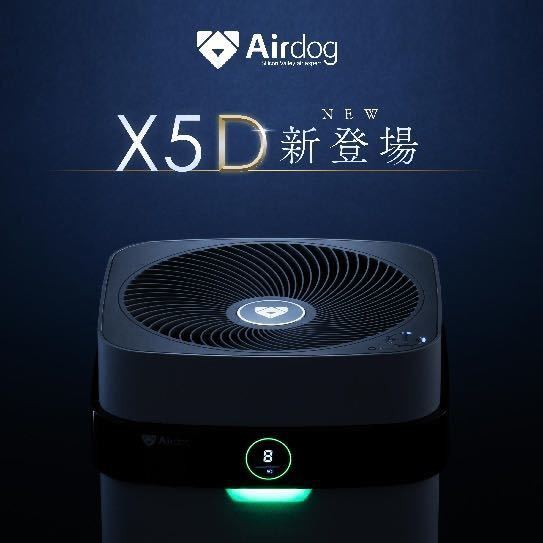 新品】Airdog X5D 新品 空気清浄機① | monsterdog.com.br