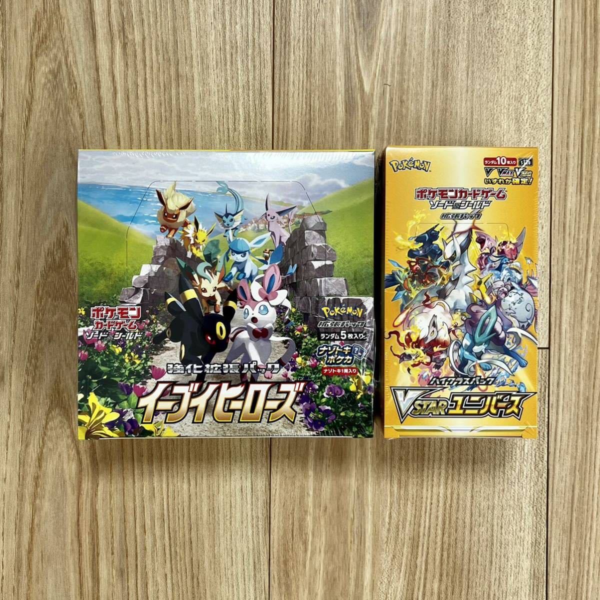 新品未開封品】ポケモンカードゲーム イーブイヒーローズBOX & VSTAR