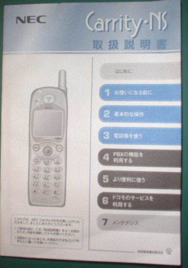 Yahoo!オークション - 中古品 NEC Carrity-NS 取扱説明書 Yahoo!オークション - 中古品 NEC Carrity-NS 取扱説明書