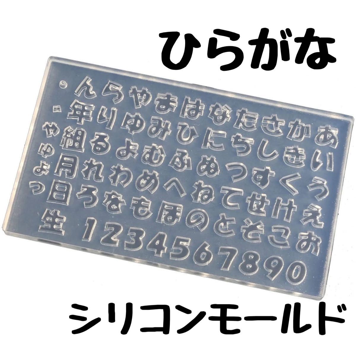 ネイルパーツ ひらがな シリコンモールド 数字 推し活 レジン デコ