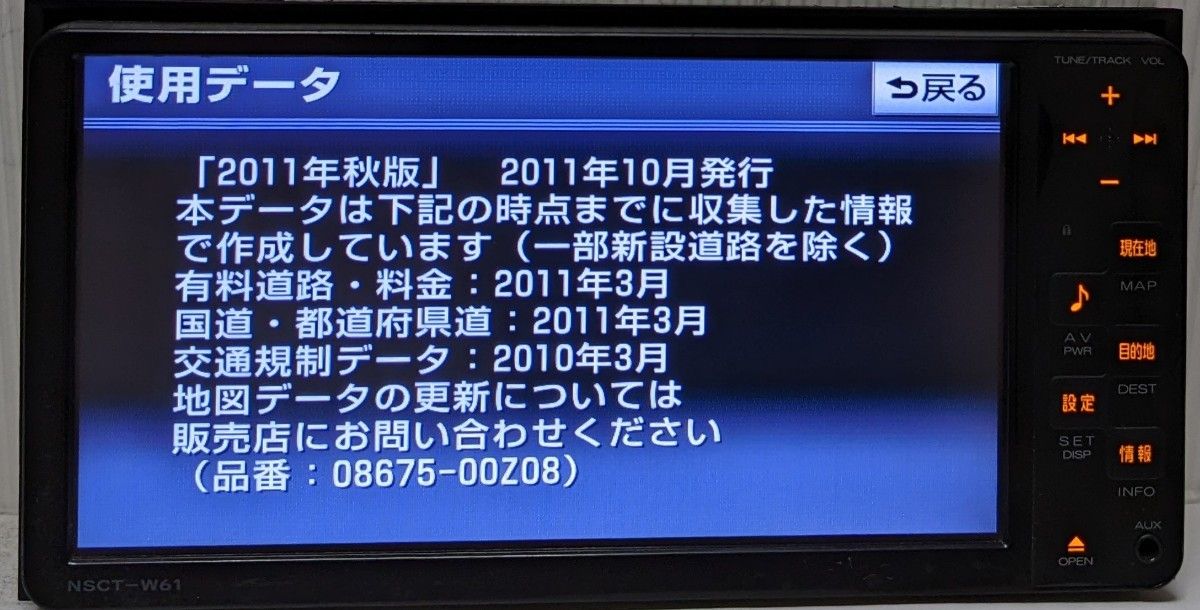 トヨタ純正 HDDナビ　NSCT-W61 地図2011年
