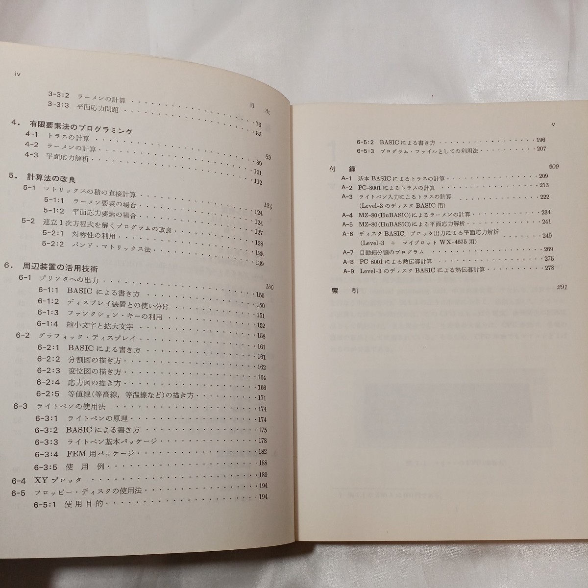 zaa-457♪マイコンによる有限要素解析 　 戸川 隼人 (著)　培風館 (1983/2/25)_画像4
