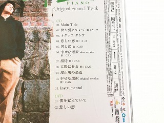 CD「韓国ドラマOST  ピアノ オリジナル・サウンドトラック」国内盤・帯付・DVD付・美品/キム・ハヌル/コ・スの画像4
