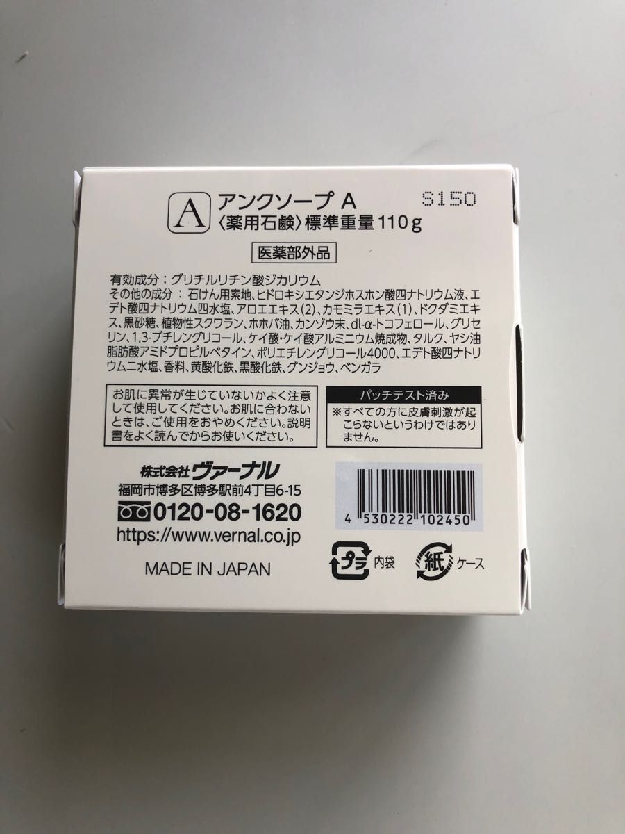 ◎【最新・公式】ヴァーナル石鹸 アンクソープ センシティブザイフ計4