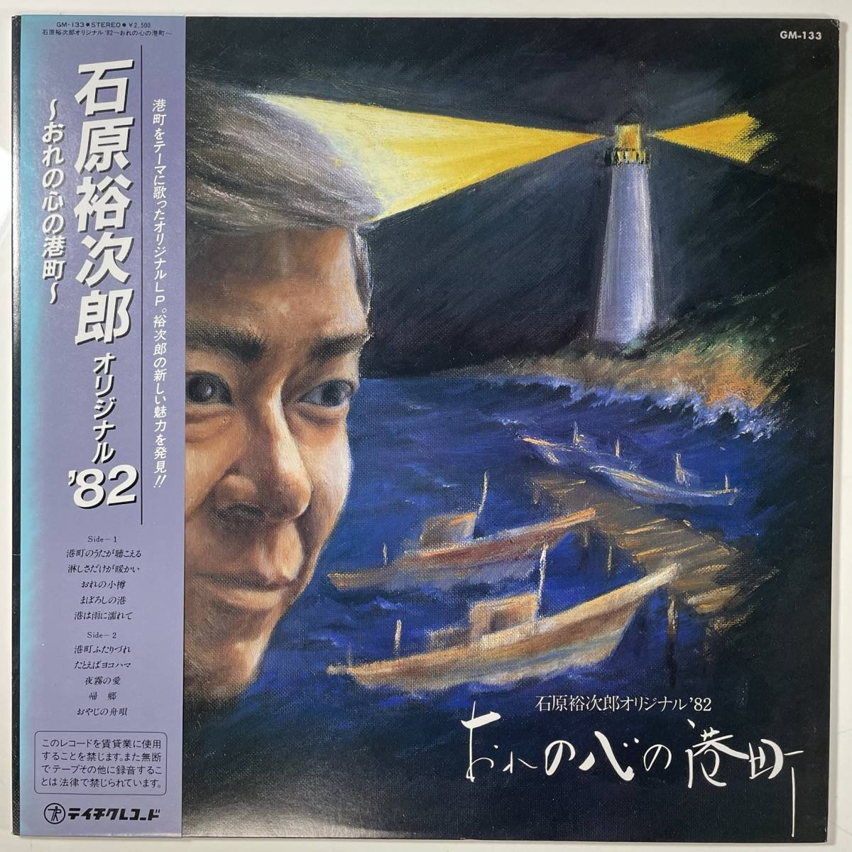 4826 石原裕次郎オリジナル'82_画像1