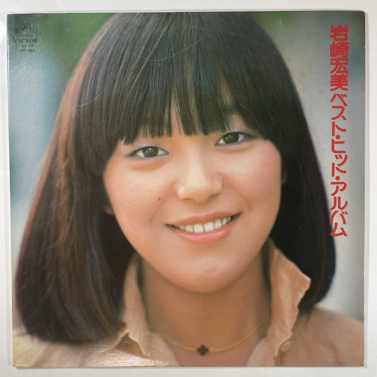 7993 岩崎宏美/ベスト・ヒット・アルバム_画像1