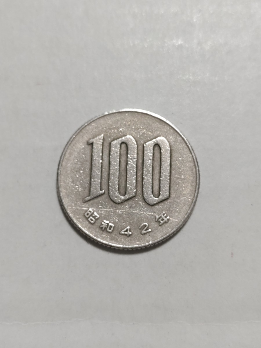 昭和42年(1967年）100円硬貨　白銅貨　１枚 pi22_画像1