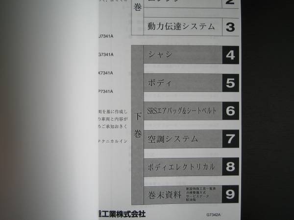 最安値★TT1/2 TV1/2サンバー整備解説書下巻シャシ,エレクトリカル1999/2_画像2