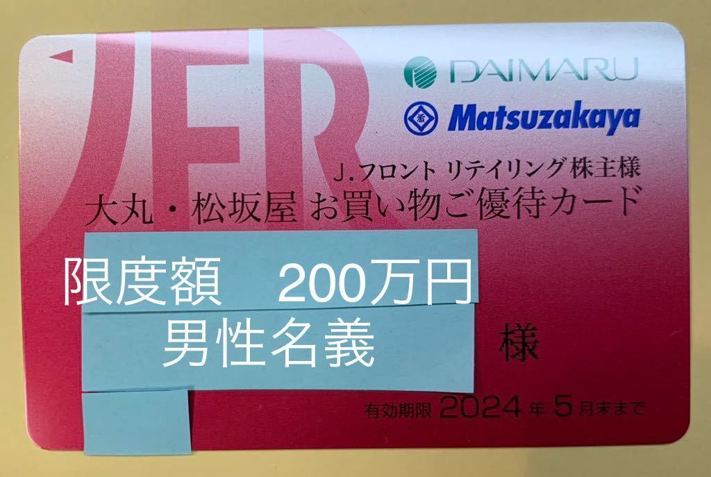 最新！□Jフロント 大丸 松坂屋 株主優待カード お買い物 10%割引