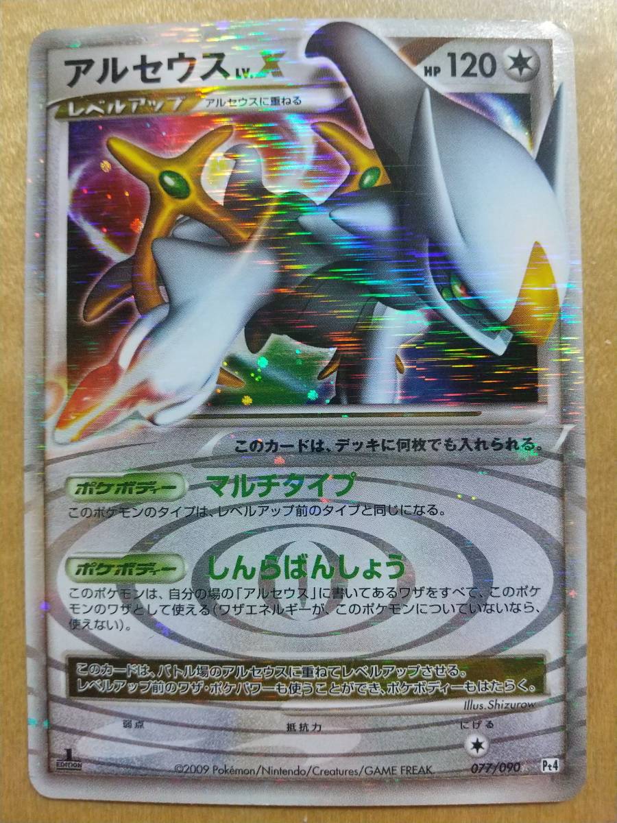 Yahoo!オークション - ポケモンカード DP アルセウス Lv.X 1枚 Yahoo!オークション - ポケモンカード DP アルセウス Lv.X 1枚