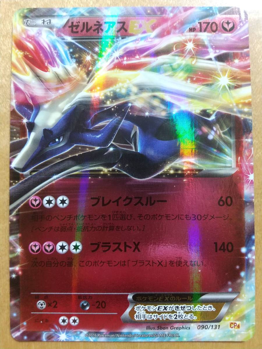 Yahoo!オークション - ポケモンカード XY ゼルネアス EX 1 Yahoo!オークション - ポケモンカード XY ゼルネアス EX 1