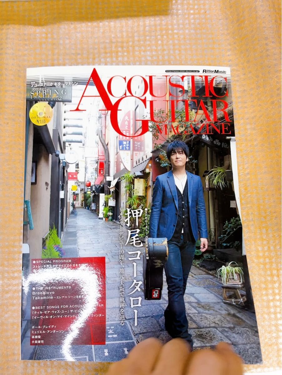 押尾コータロー　アコースティックギターマガジン vol.52 （リットーミュージック） CD未開封
