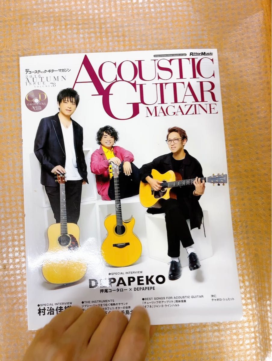 DEPAPEKO(押尾コータロー&DEPAPEPE)ACOUSTIC GUITAR MAGAZINE (VOL.78)