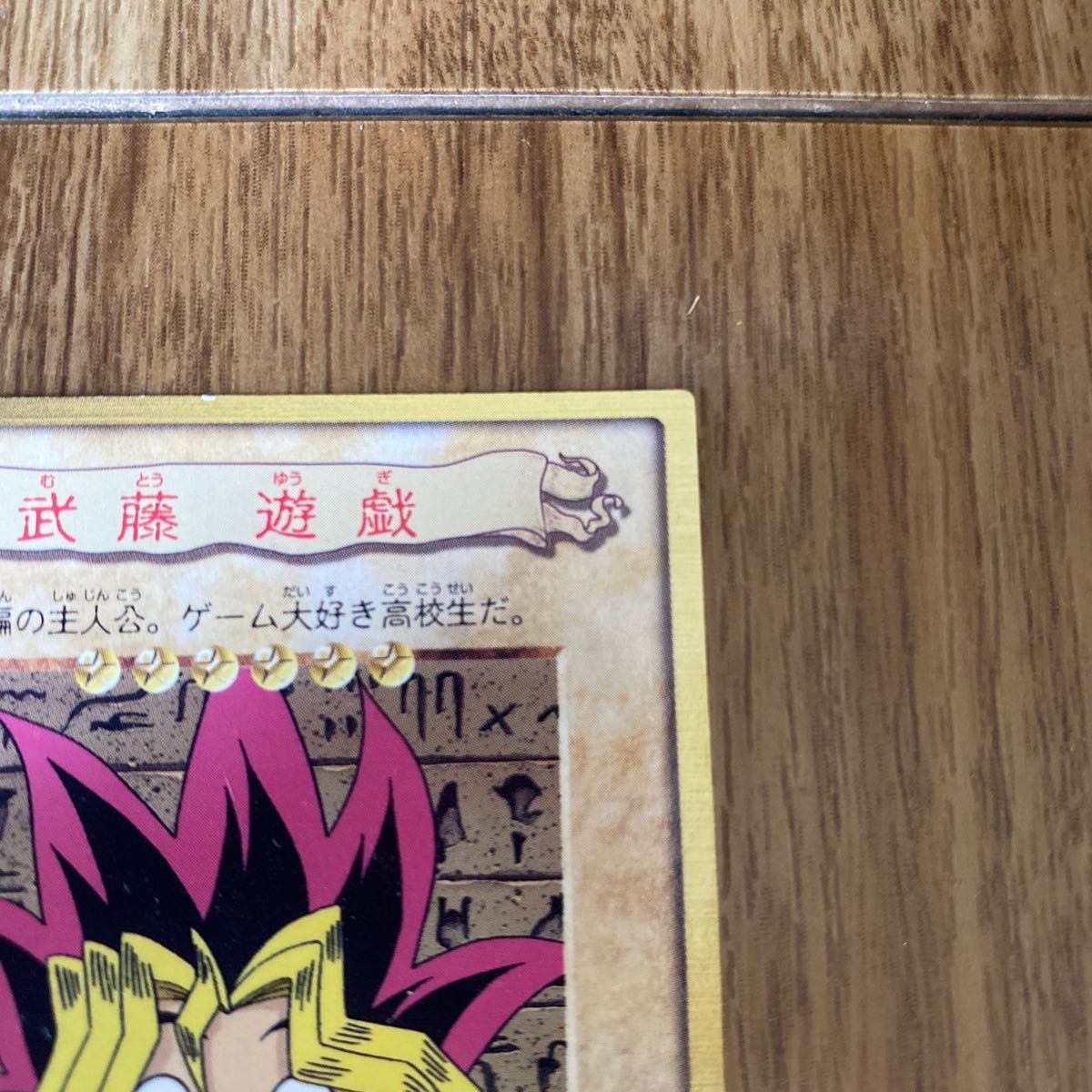 希少品】遊戯王カード バンダイ 初期 武藤遊戯|Yahoo!フリマ 希少品】遊戯王カード バンダイ 初期 武藤遊戯|Yahoo!フリマ