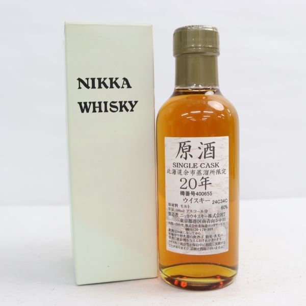 NIKKA(ニッカ)原酒 20年 シングルカスク 北海道余市蒸溜所限定