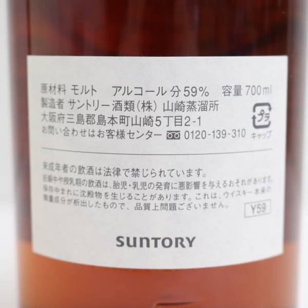 SUNTORY(サントリー)山崎蒸溜所 シングルカスク 株式会社大庄 SUNTORY(サントリー)山崎蒸溜所 シングルカスク 株式会社大庄