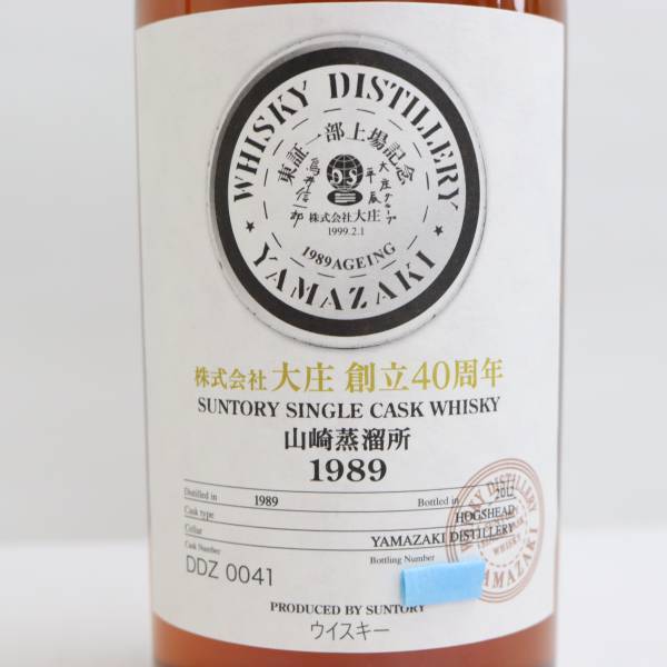 SUNTORY(サントリー)山崎蒸溜所 シングルカスク 株式会社大庄 SUNTORY(サントリー)山崎蒸溜所 シングルカスク 株式会社大庄