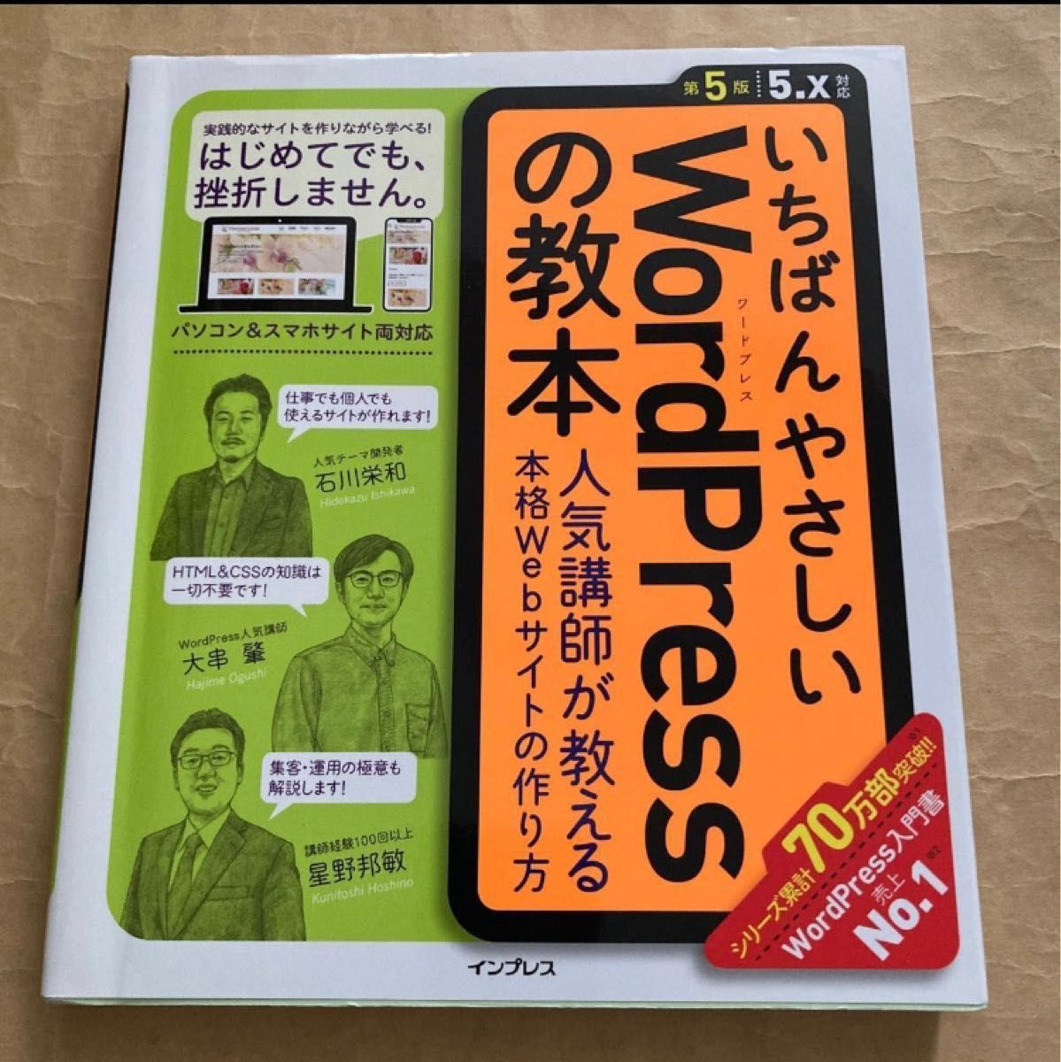 いちばんやさしいWordPressの教本 第5版 x対応 人気講師が教える本格Webサイトの作り方|PayPayフリマ いちばんやさしいWordPressの教本 第5版 人気講師が教える…