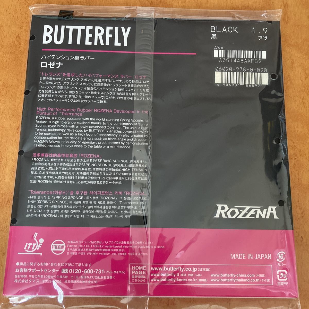  butterfly (Butterfly) ping-pong for reverse side Raver ro Zenna 06020 black thickness 