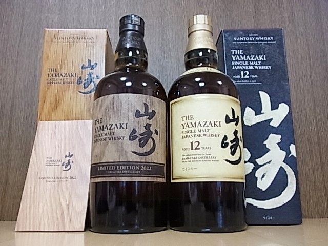 ◇2本セット【山崎12年 × 山崎 LIMITID EDITION 2022】専用カートン
