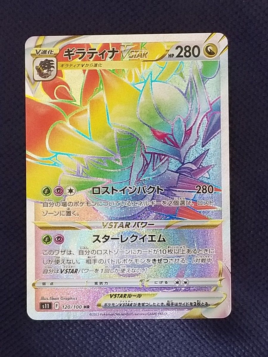 ギラティナVSTAR 120/100 HR ロストインパクト スターレクイエム ギラティナVSTAR 120/100 HR ロストインパクト スターレクイエム