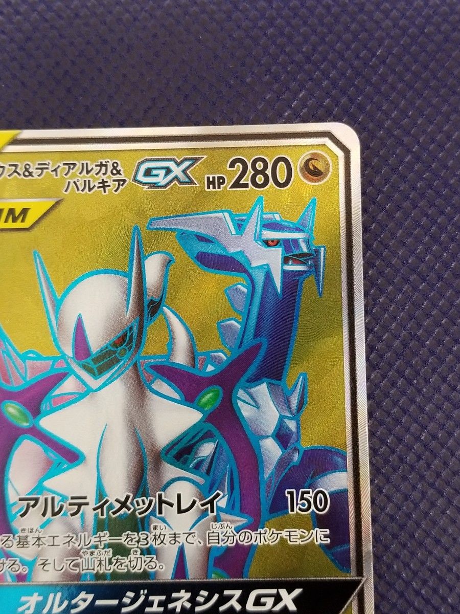 アルセウス&ディアルガ&パルキアGX 099/095 SR タッグチーム TAG アルセウス&ディアルガ&パルキアGX 099/095 SR タッグチーム TAG