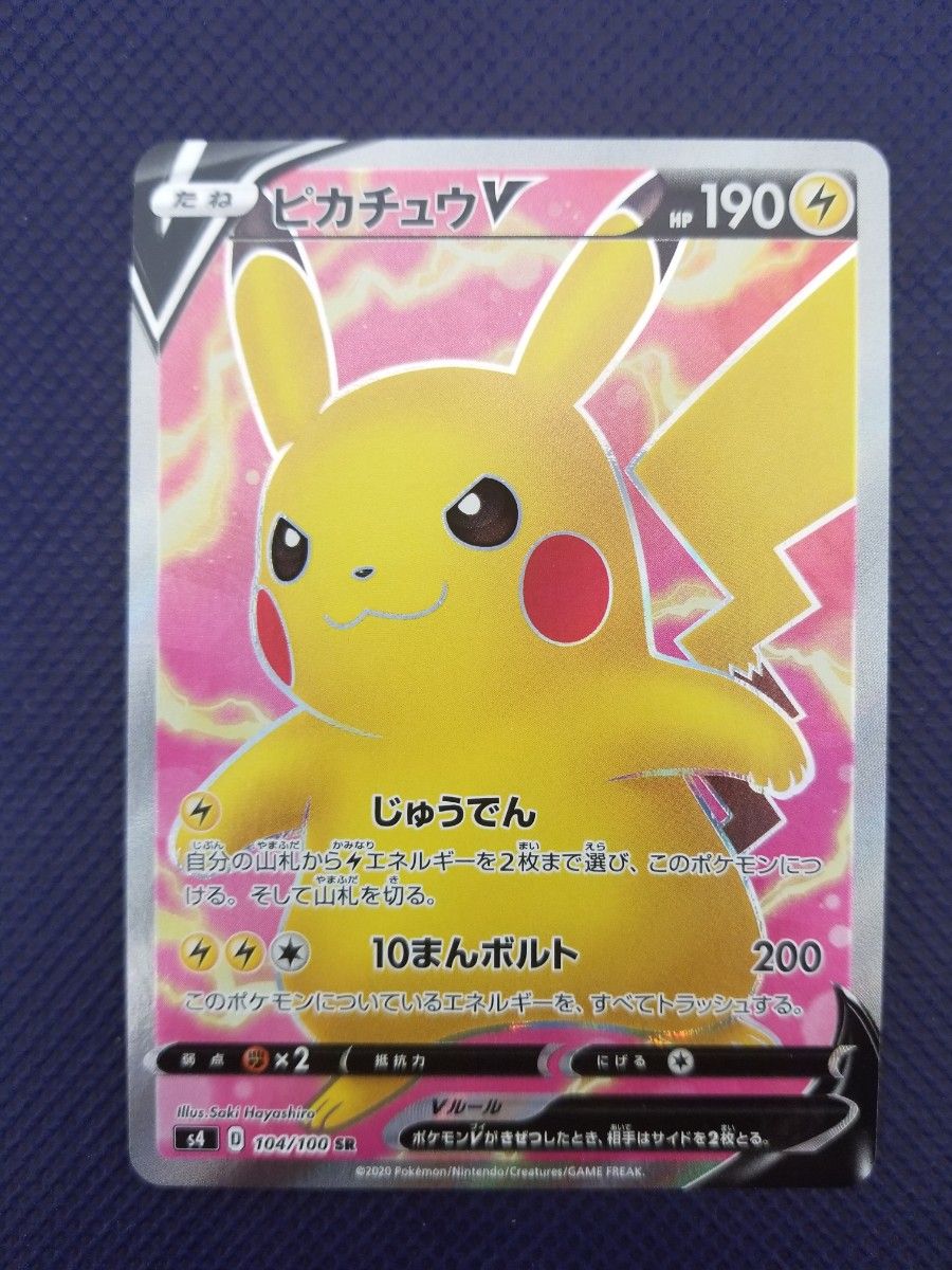 PSA10鑑定済〕ピカチュウV【SR】{104/100}