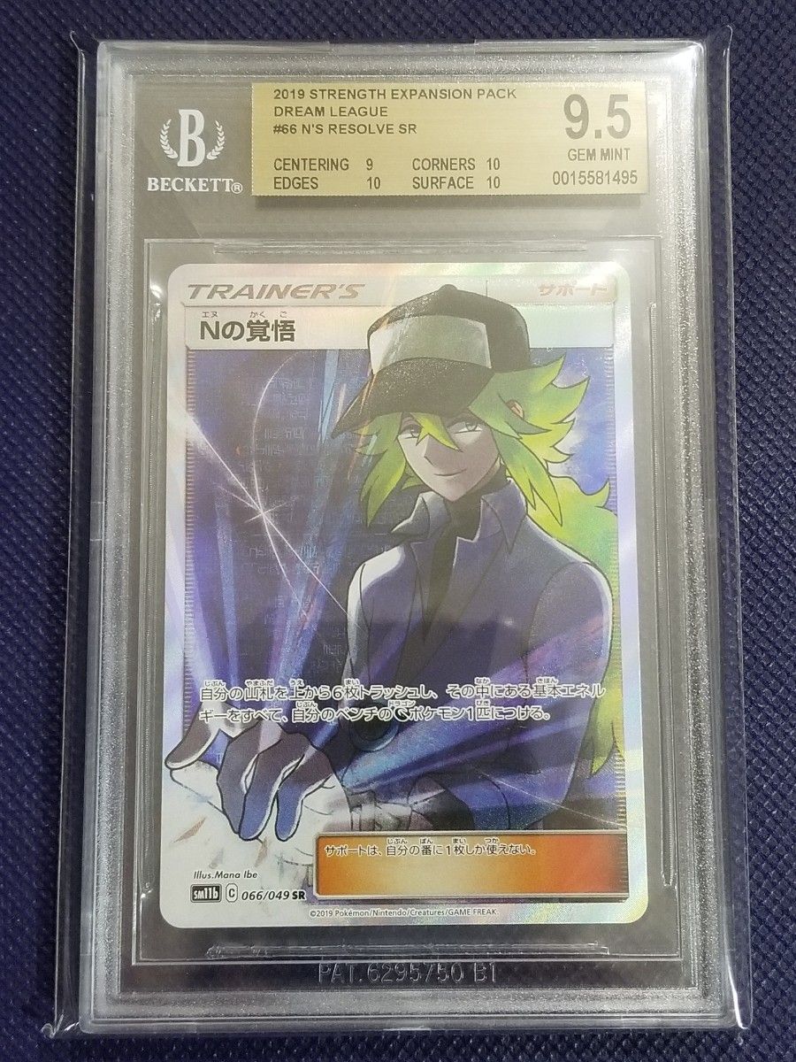 お得に買い物できます Nの覚悟 066/049 SR BGS9 5 PSA10相当 鑑定