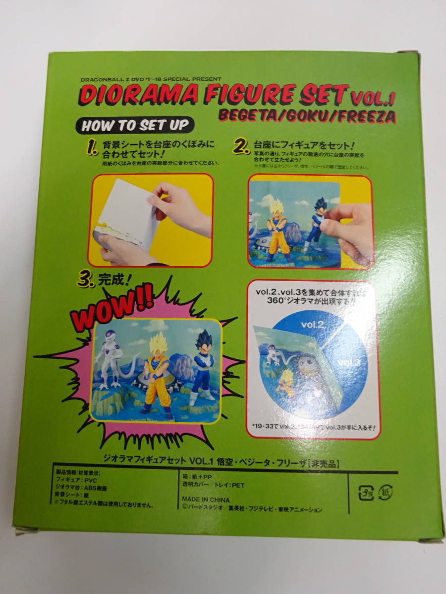 ドラゴンボール　ジオラマフィギュアセット　Vol.1　非売品_画像2