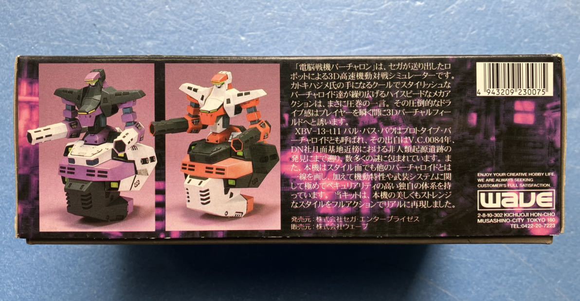 WaVE wave 1/144 electronic brain war machine Virtual-On bar * bus * bow BAL-BAS-BOW resin cast garage kit out of print game character 