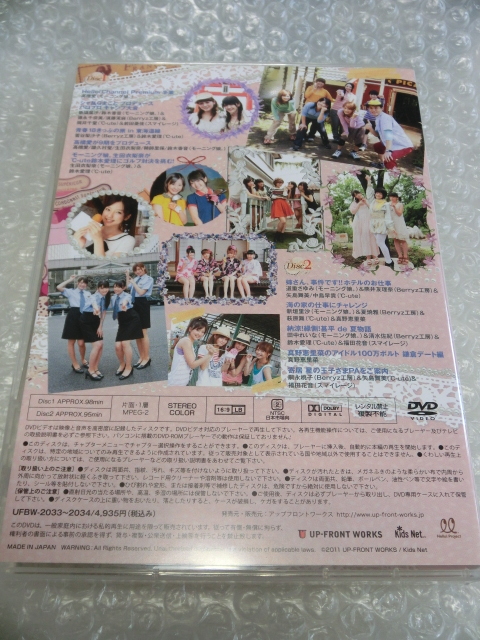 即決2枚組DVD モーニング娘。 Berryz工房 ℃-ute 真野恵里菜 スマイレージ 高橋愛 鞘師里保 前田憂佳 鈴木愛理 矢島舞美 ハロプロ アイドル_画像3