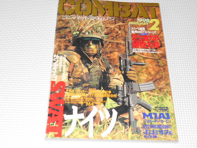 雑誌 COMBAT コンバットマガジン 1998 2_画像1