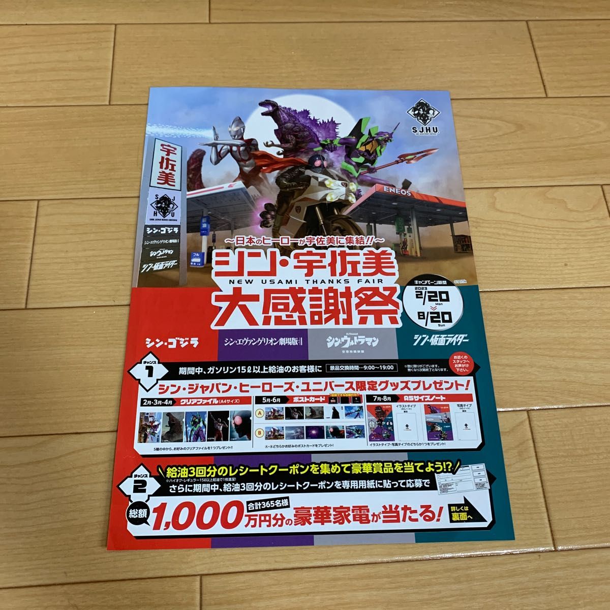 サイズ交換OK】 宇佐美大感謝祭 シン仮面ライダー クリアファイル