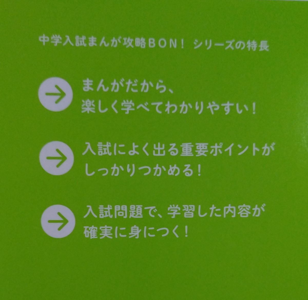 中学入試　まんが攻略BON！　歴史上巻　改訂版 / 学研 / Gakken / (小学生)(学習)(社会)