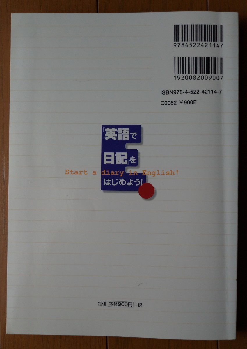 英語で日記をはじめよう！　井口紀子 / 永岡書店