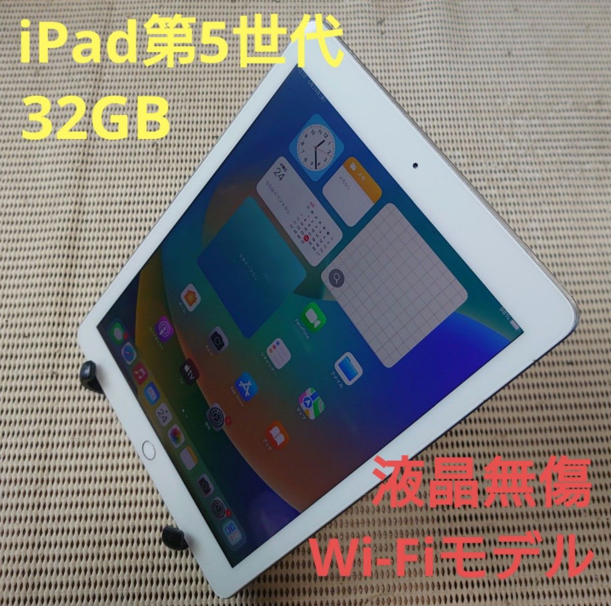 完動品液晶無傷iPad第5世代(A1822)本体32GBシルバーWi-Fiモデル