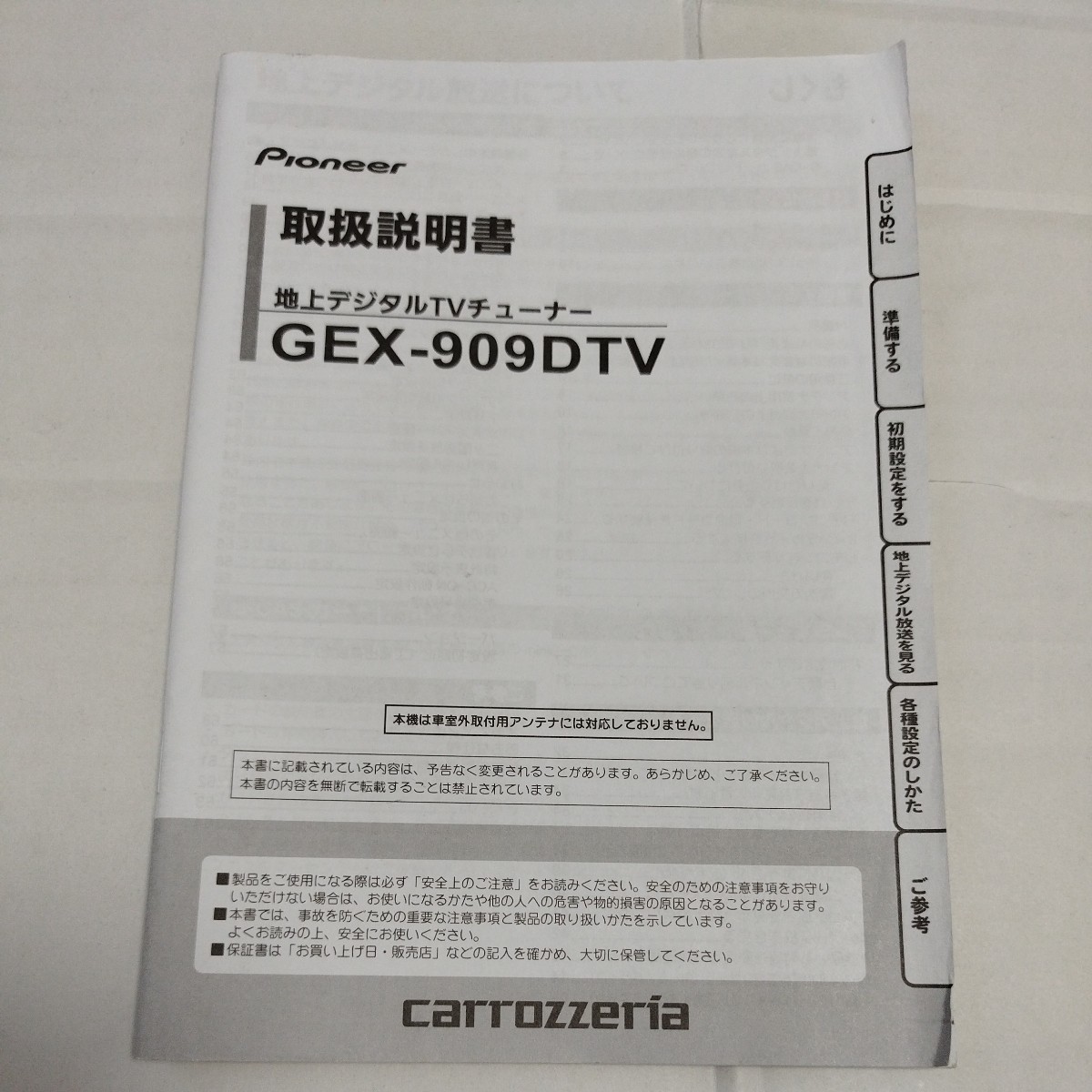 カロッツェリア 地デジTVチューナー GEX-909DTV 2012年 取扱説明書 取説 carrozzeria Pioneer_画像1