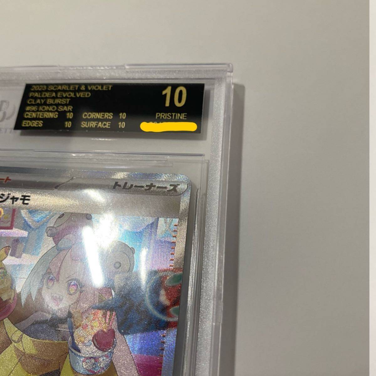 Yahoo!オークション - BGSブラックラベル ナンジャモ SAR BGS10 Yahoo!オークション - BGSブラックラベル ナンジャモ SAR BGS10