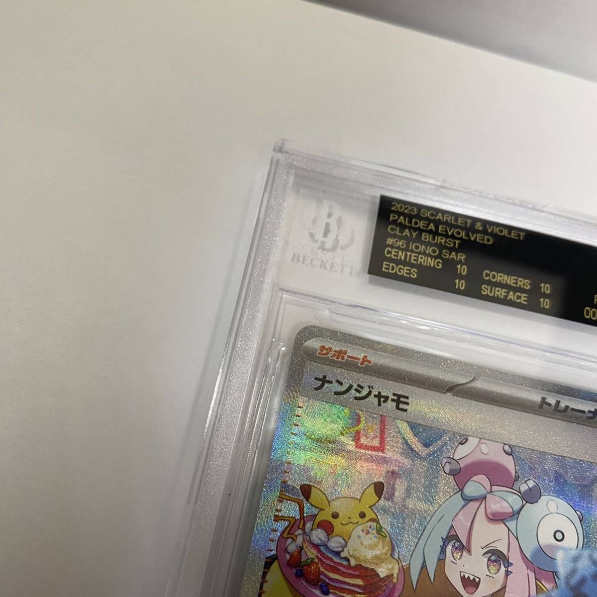 Yahoo!オークション - BGSブラックラベル ナンジャモ SAR BGS10 Yahoo!オークション - BGSブラックラベル ナンジャモ SAR BGS10