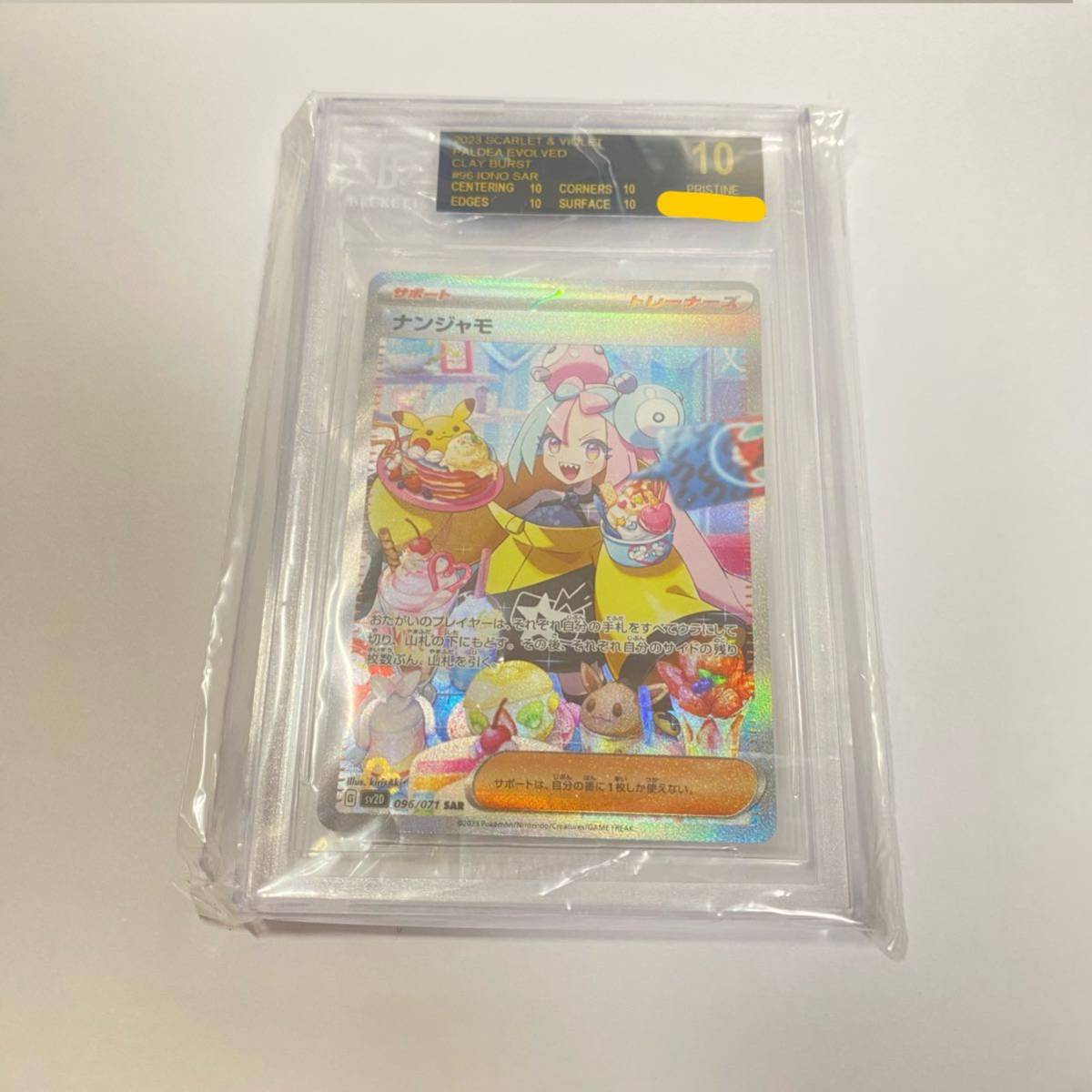 Yahoo!オークション - BGSブラックラベル ナンジャモ SAR BGS10 Yahoo!オークション - BGSブラックラベル ナンジャモ SAR BGS10