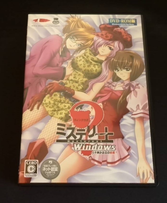 特別セーフ PC Windows ミステリート mystereet 八十神かおるの挑戦! DVD-ROM版 アーベル アドベンチャー ミステリー 推理 探偵 アドベンチャー 特別セーフ PC Windows ミステリート mystereet 八十神かおるの挑戦! DVD-ROM版 アーベル アドベンチャー ミステリー 推理 探偵 アドベンチャー