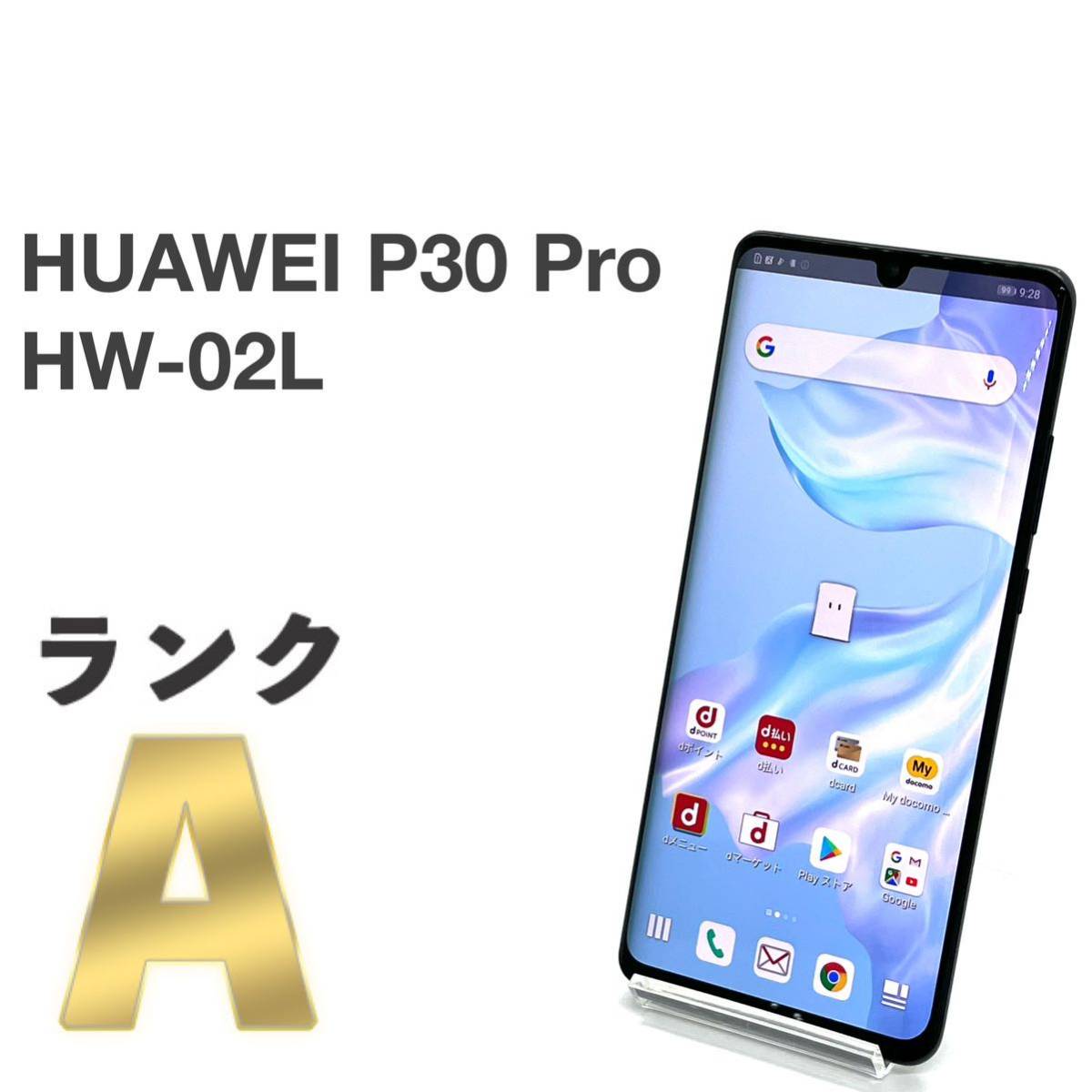美品 HUAWEI P30 Pro HW-02L ブラック docomo SIMフリー SIMロック解除済み 128GB Androidバージョン9 スマホ本体 送料無料 Y1MRB