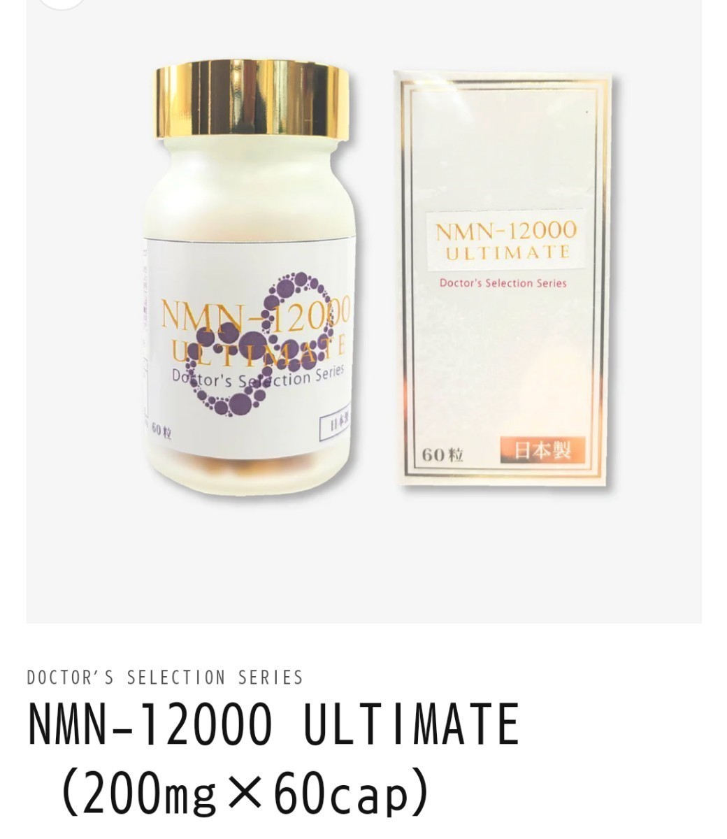☆ NMN-12000 ULTIMATE（200mg×60cap）-