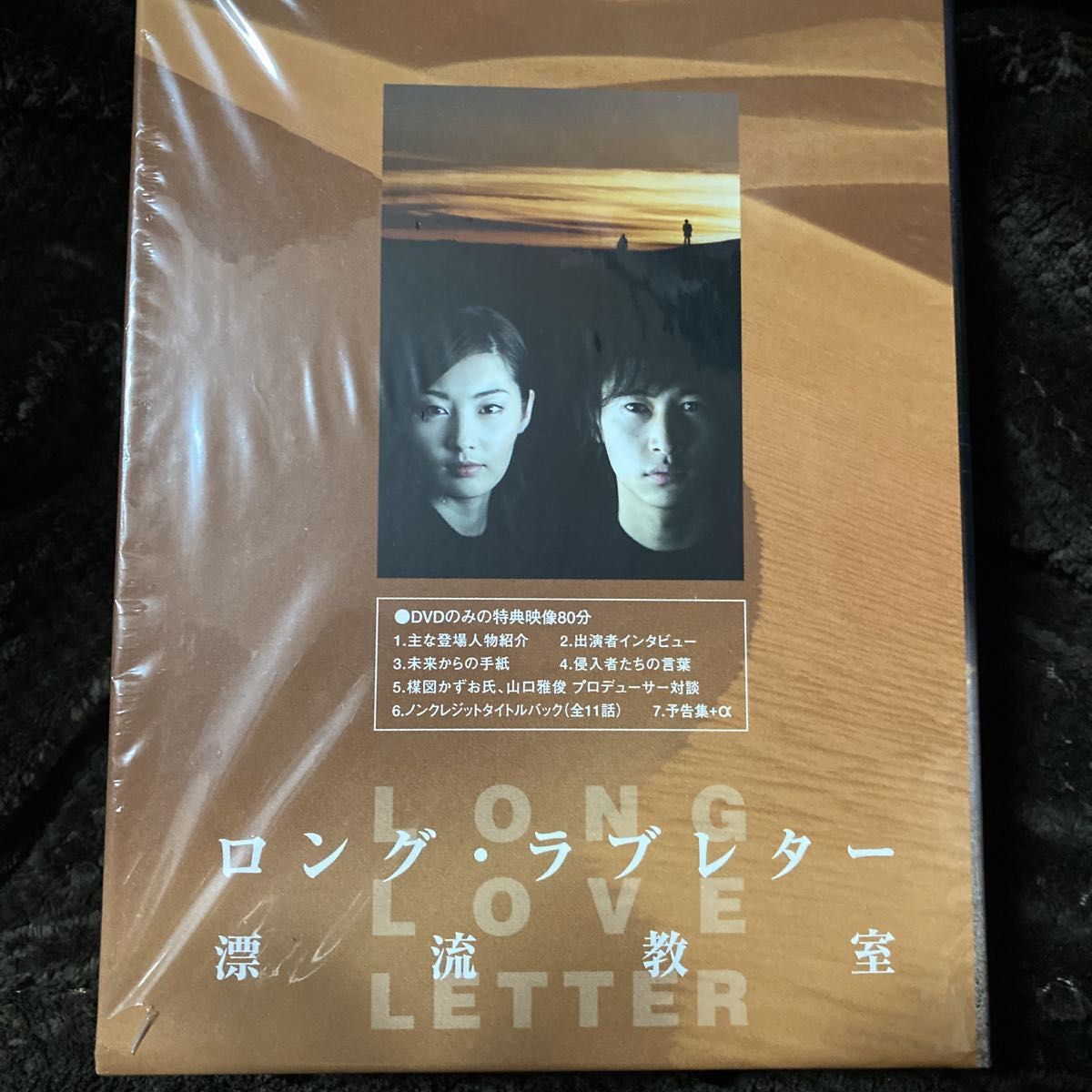 お得再入荷 値下げ!ロングラブレターDVD 山田孝之 山下智久の通販 by